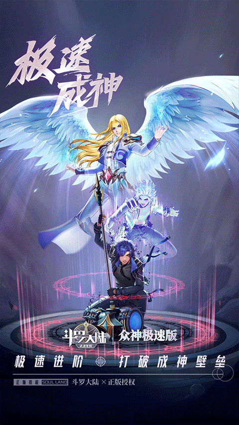 斗羅大陸武魂覺醒眾神版截圖