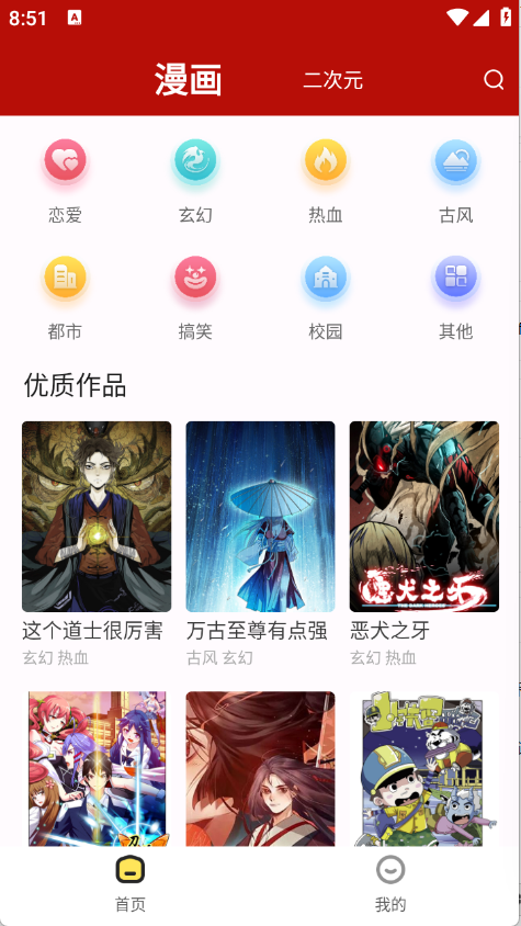 紅番茄漫畫免費(fèi)版截圖