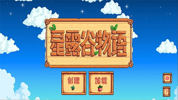 星露谷物語(yǔ)mod手機(jī)版截圖