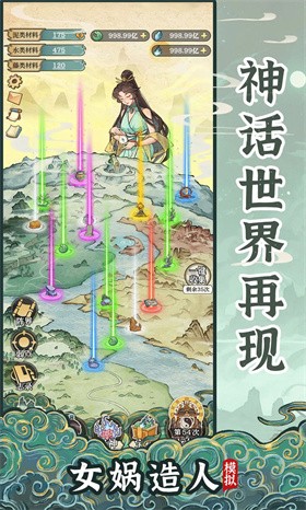 女媧造人模擬截圖