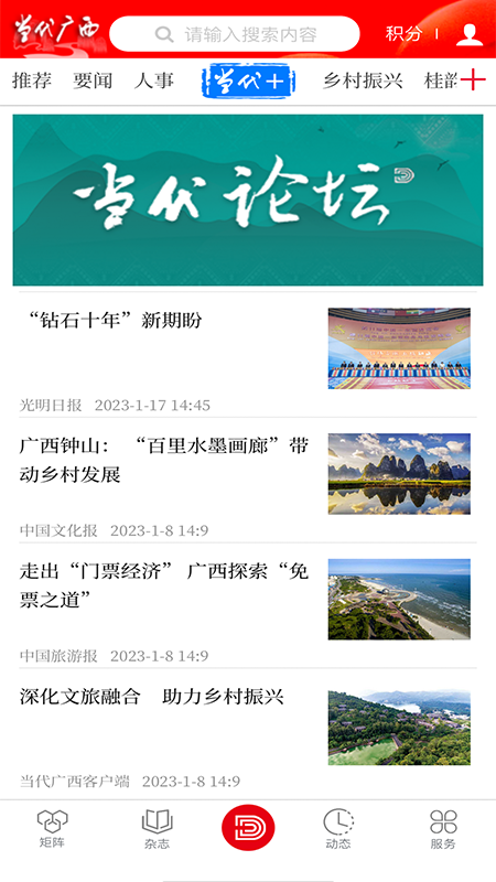 當(dāng)代廣西截圖