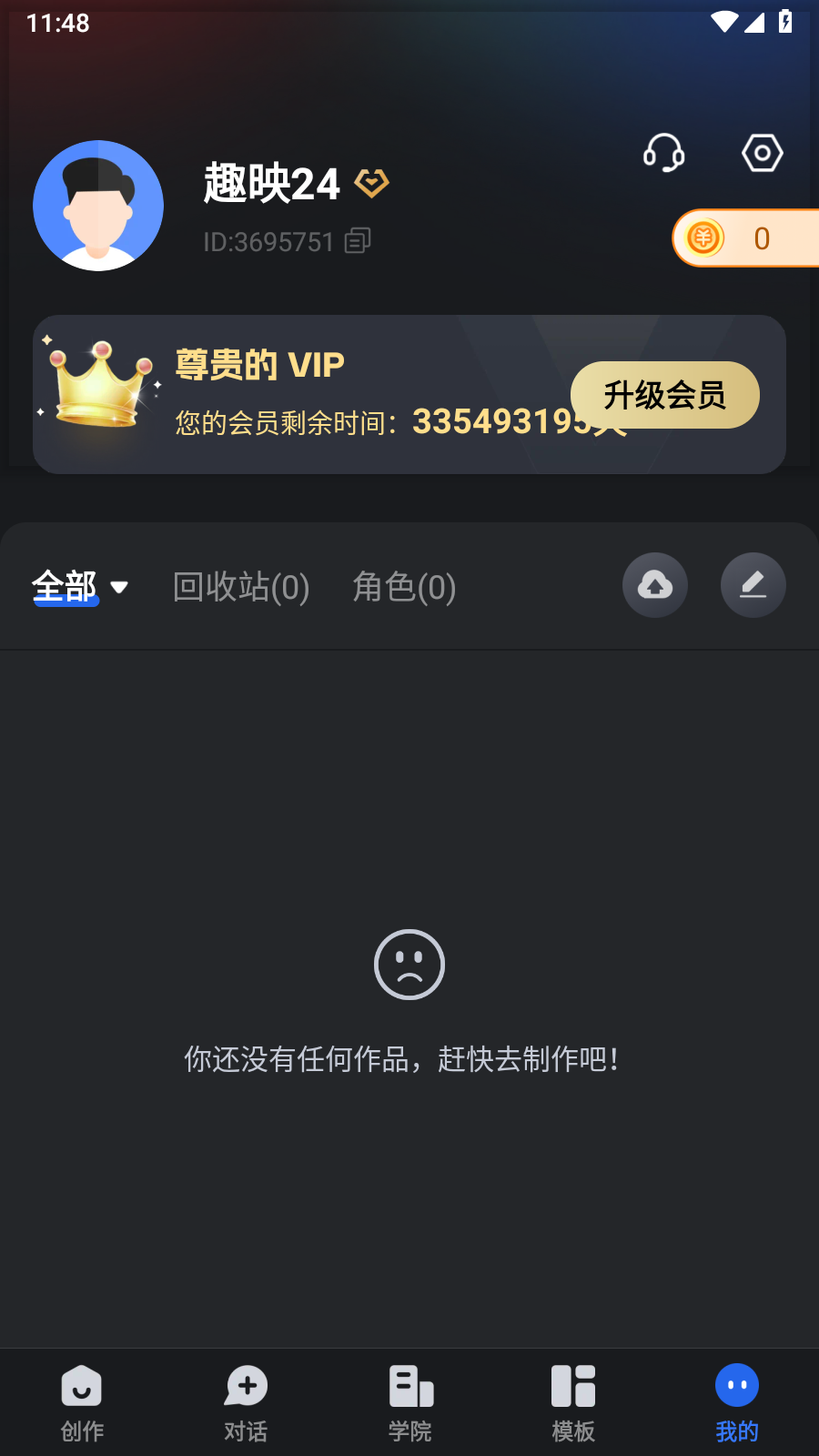 趣映AI會員解鎖版截圖