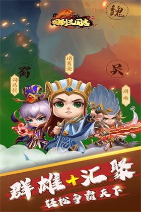 回到三國(guó)志H5截圖