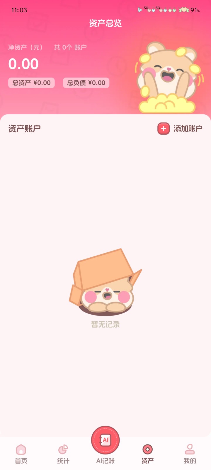 記賬本Book解鎖VIP截圖