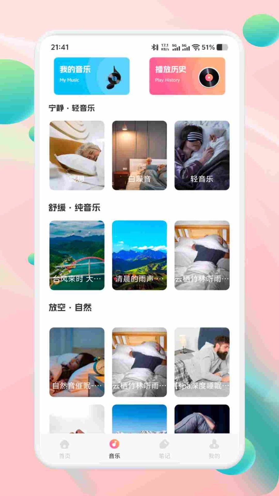 聲萌助眠截圖
