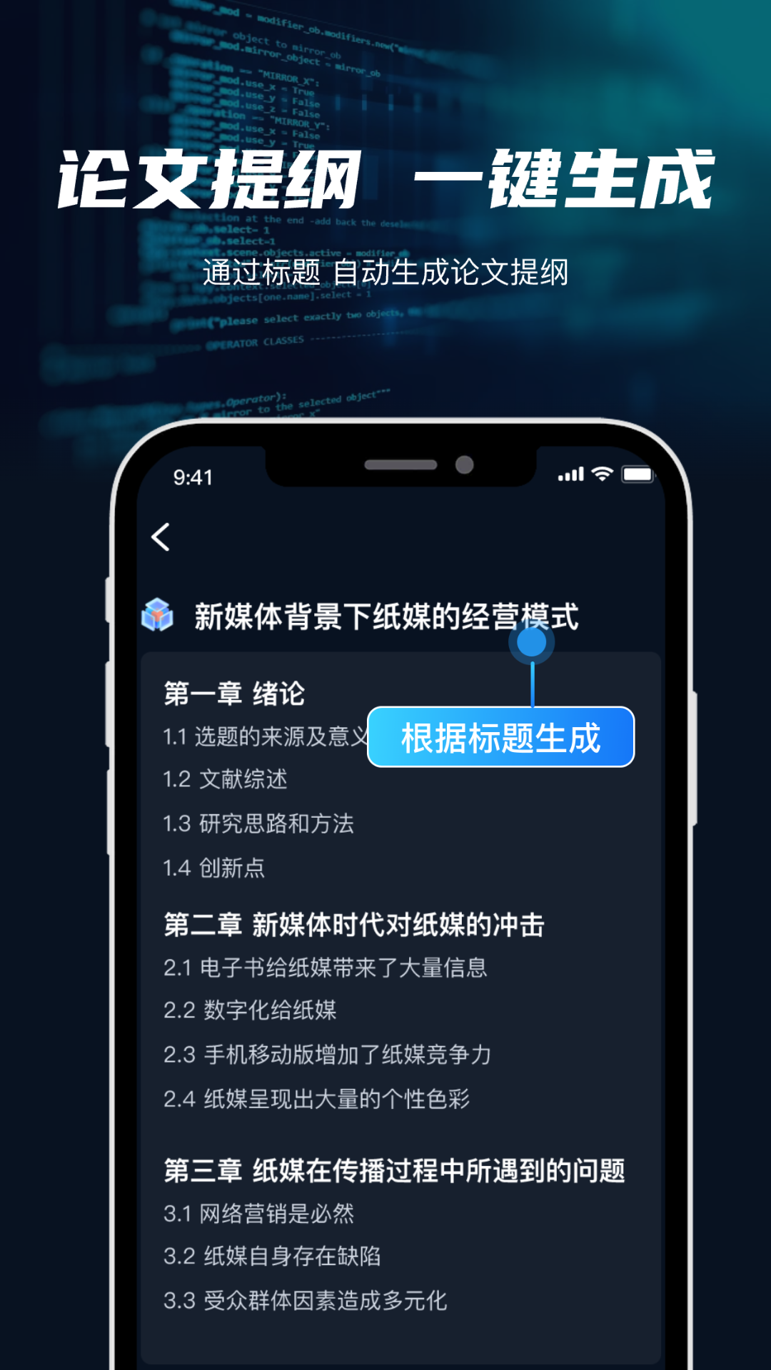 智能論文大師截圖
