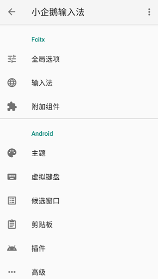小企鵝輸入法插件截圖