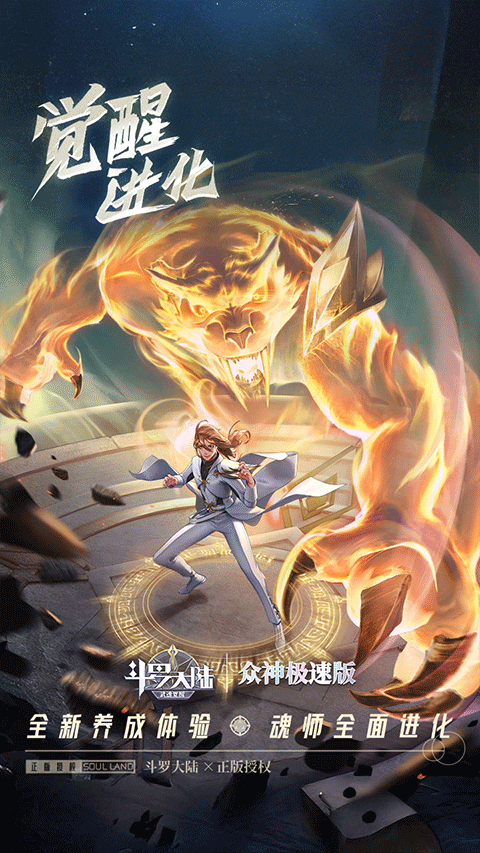 斗羅大陸武魂覺醒眾神版截圖