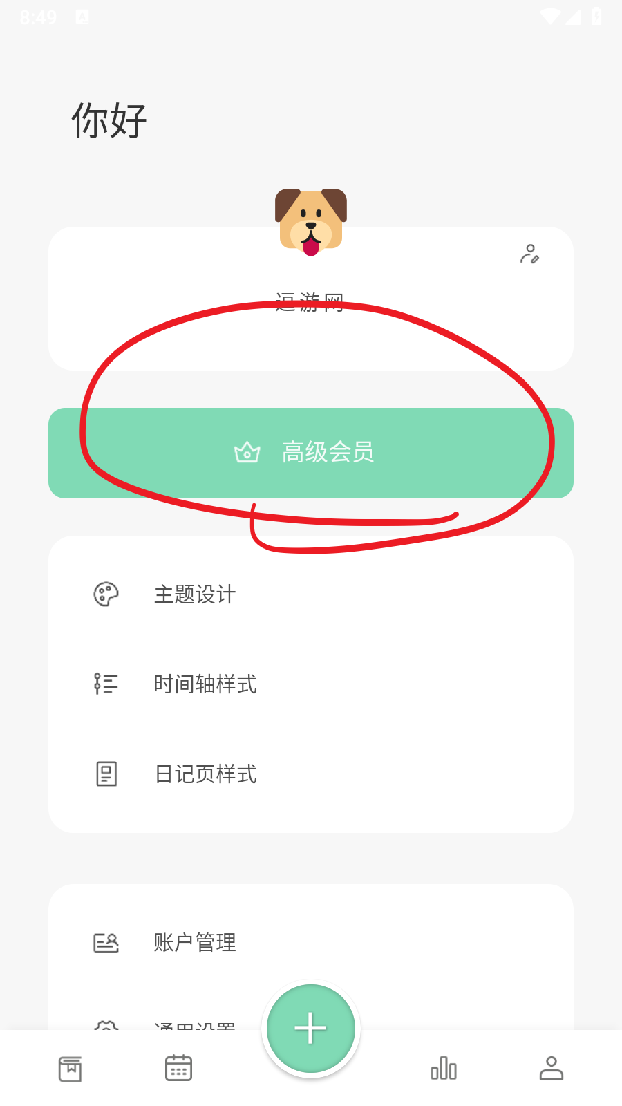 定格日記永久vip截圖