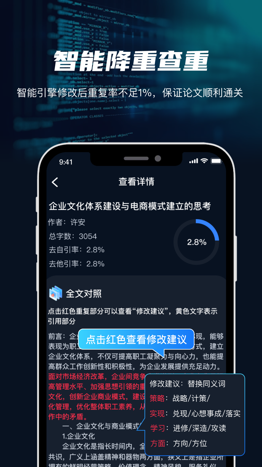 智能論文大師截圖