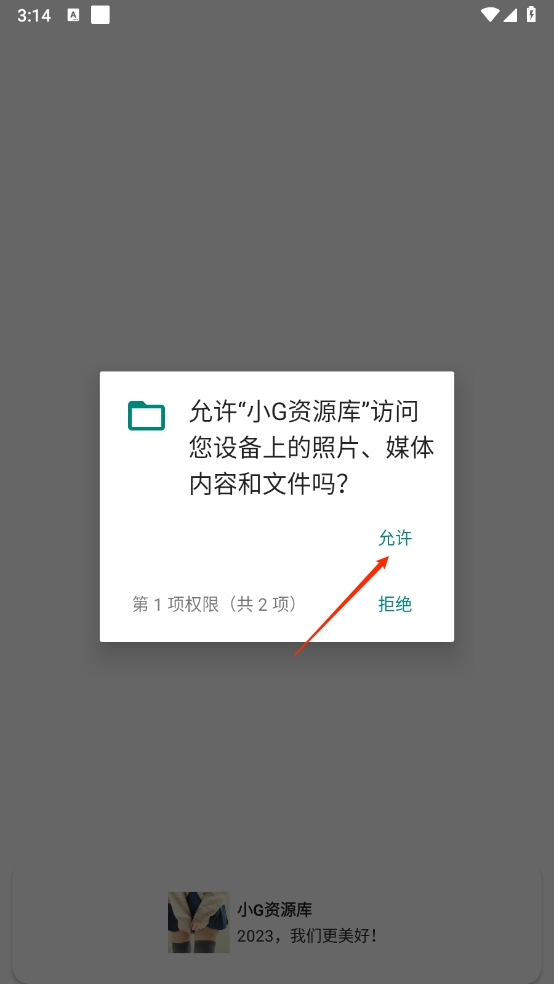 小G資源庫最新版截圖