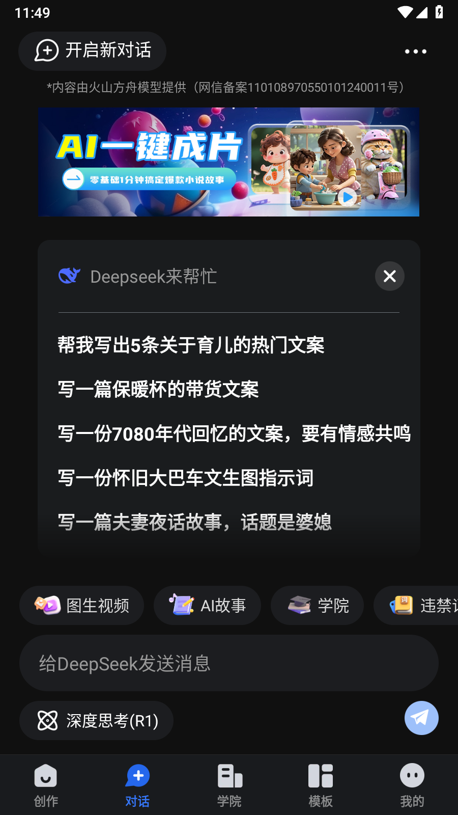 趣映AI會員解鎖版截圖