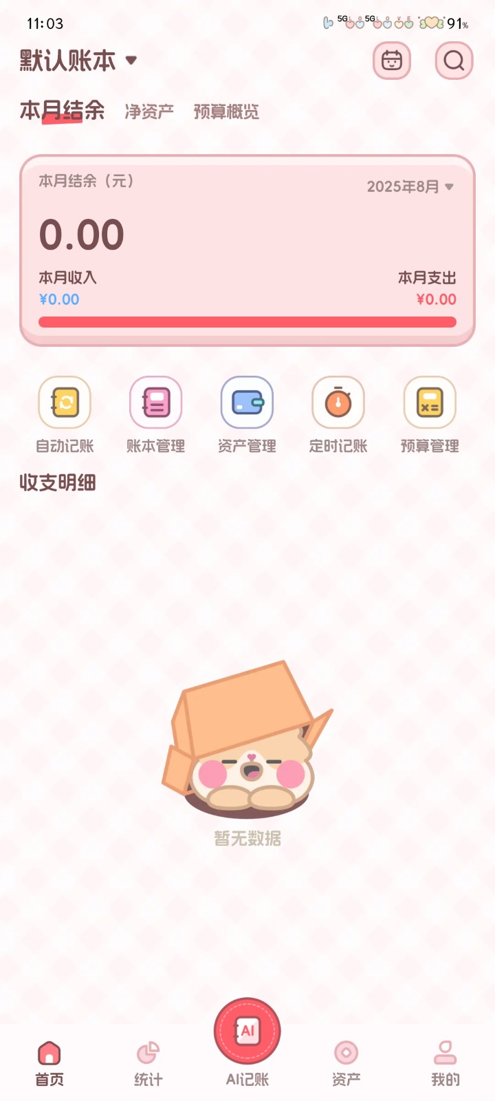 記賬本Book解鎖VIP截圖