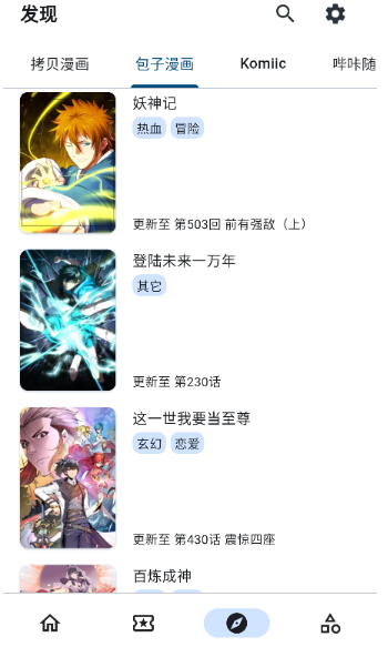 venera漫畫源截圖