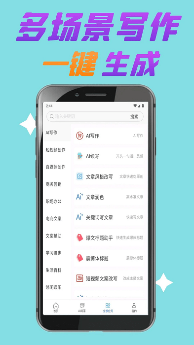 筆尖Ai寫作截圖