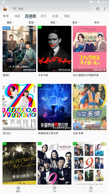 追劇狗免費(fèi)版截圖