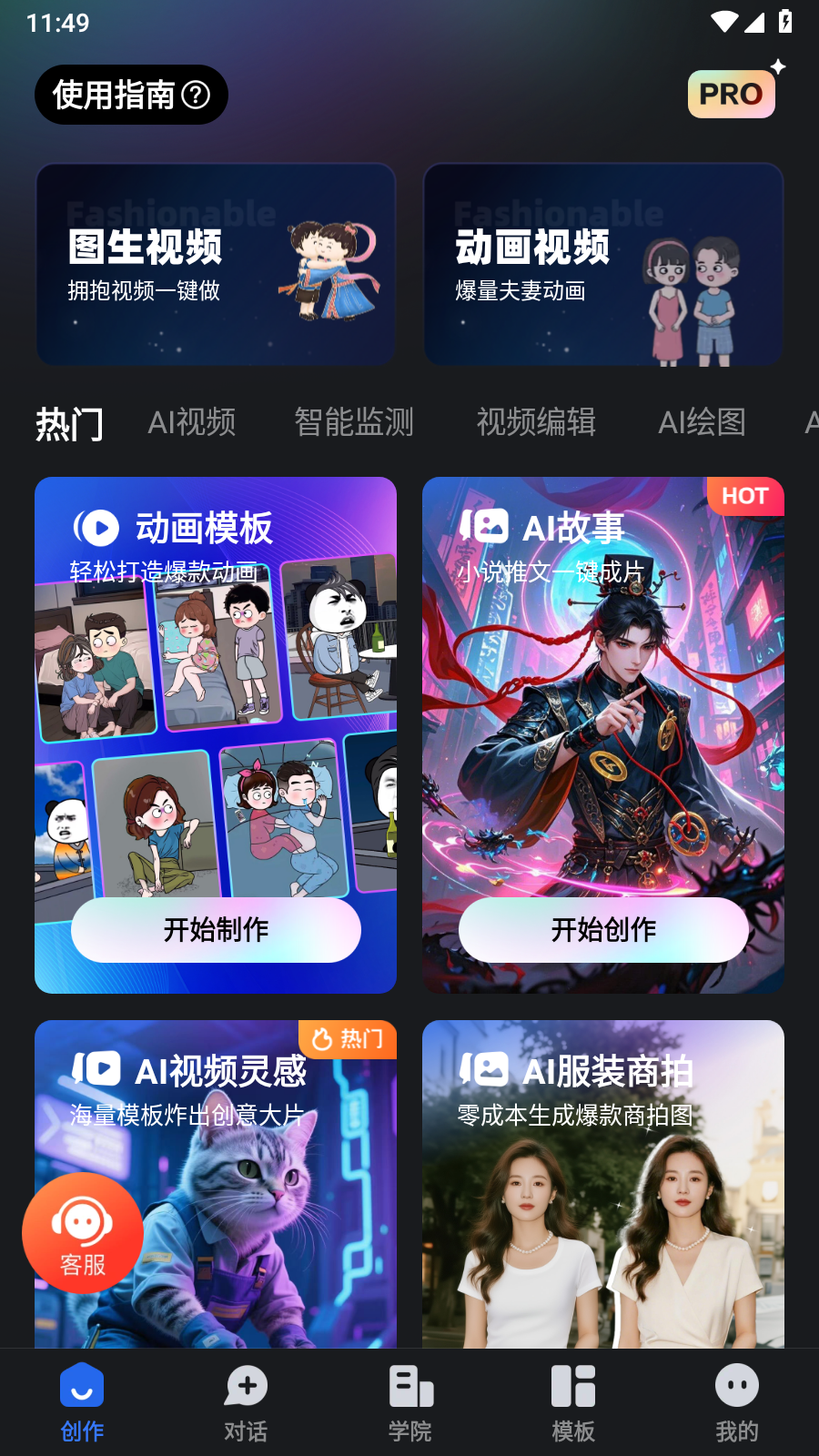 趣映AI會員解鎖版截圖