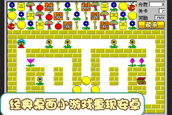 經(jīng)典食人花截圖