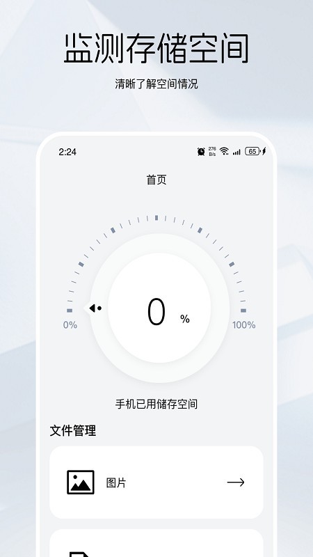 竹鼠清理大師截圖