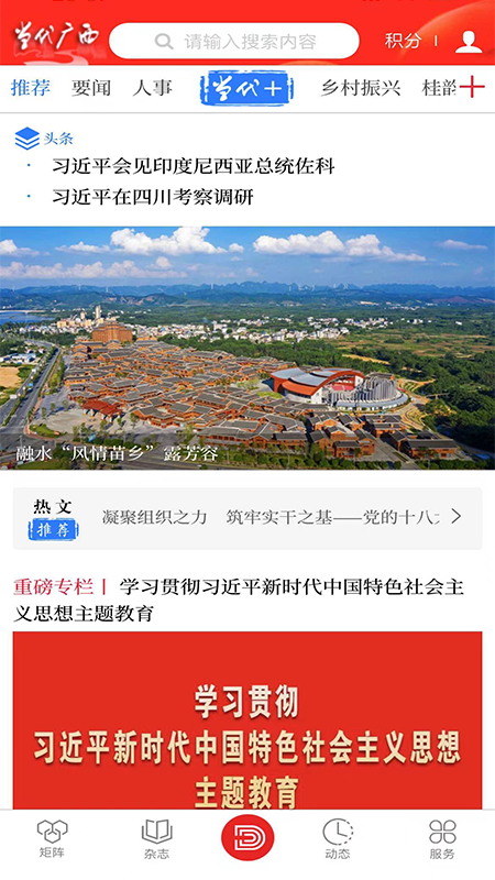 當(dāng)代廣西截圖