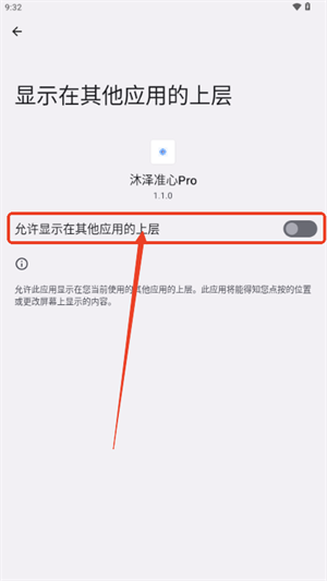 沐澤準心Pro截圖
