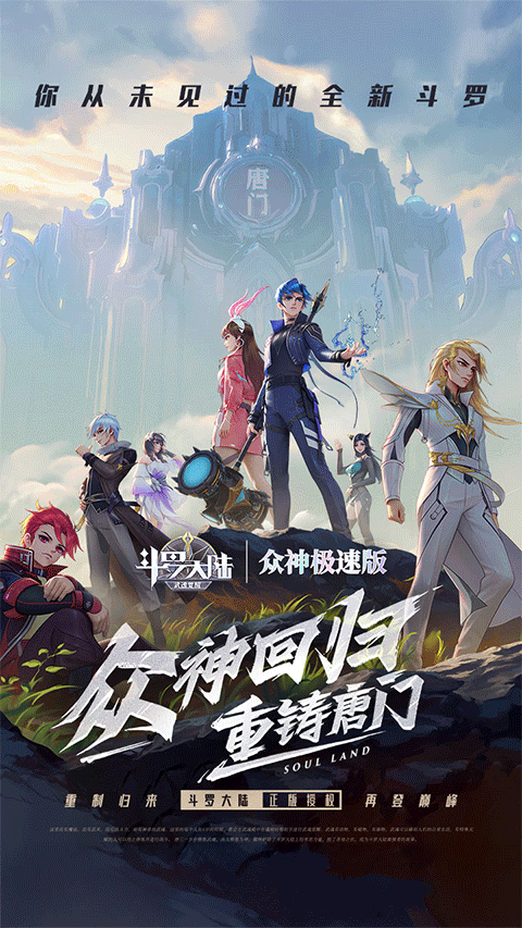 斗羅大陸武魂覺醒眾神版截圖