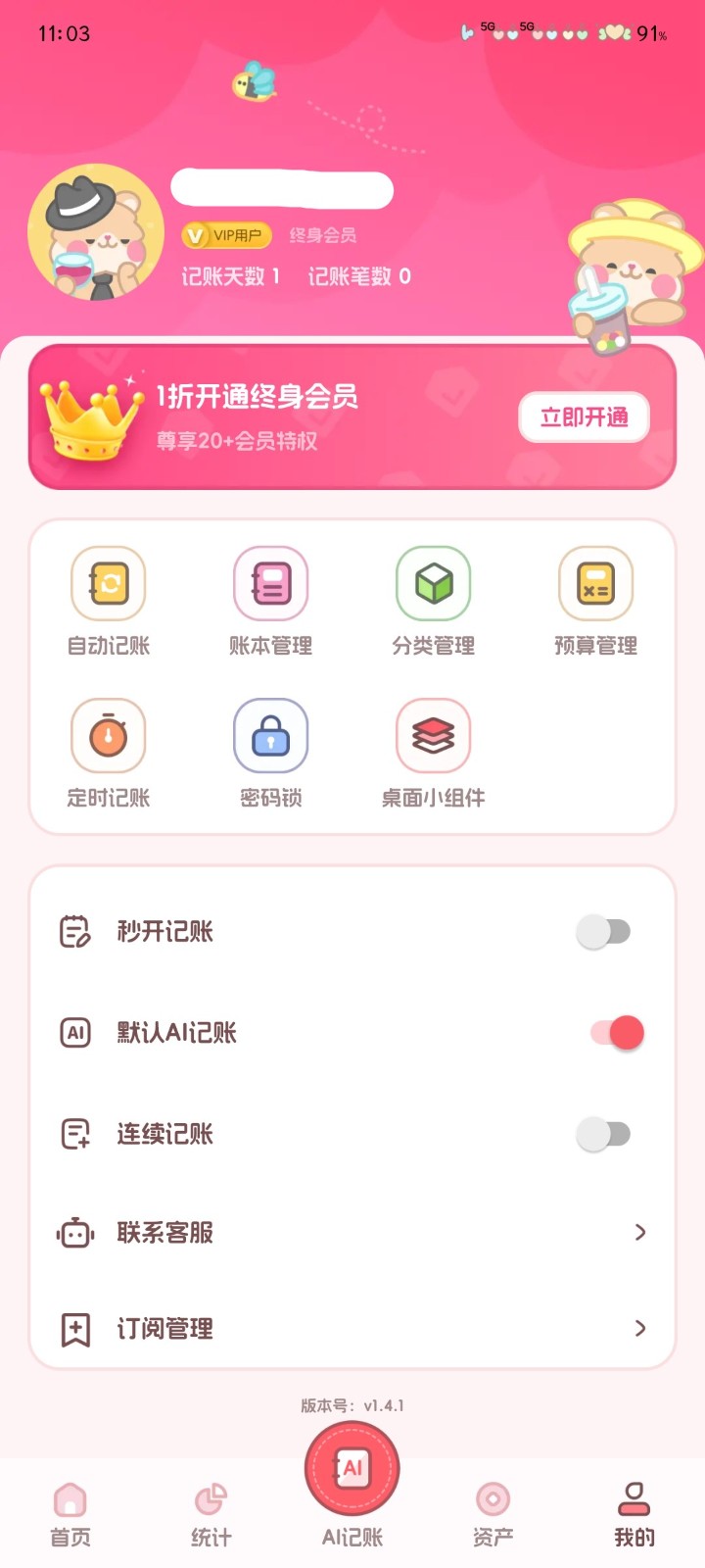 記賬本Book解鎖VIP截圖