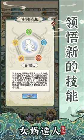 女媧造人模擬截圖