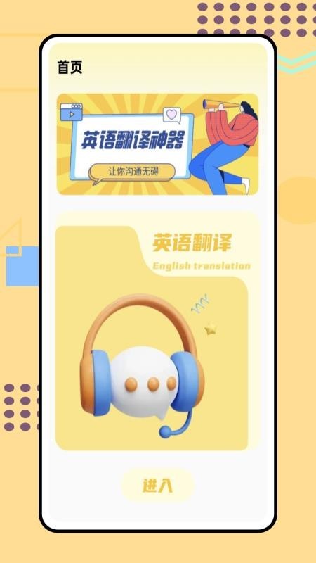 天學(xué)英語(yǔ)截圖