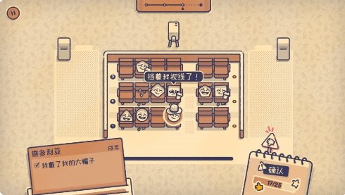 這個座位有人坐嗎小游戲截圖