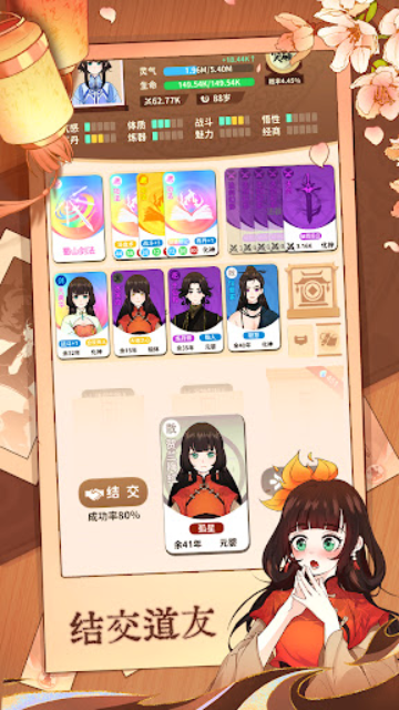 抽卡修仙手機(jī)版截圖