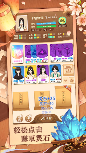抽卡修仙手游截圖