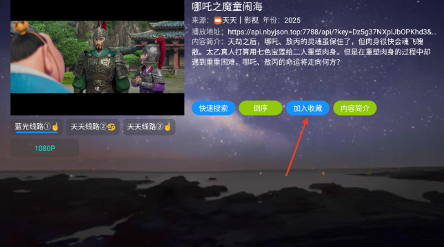 奇緣影倉(cāng)電視盒截圖
