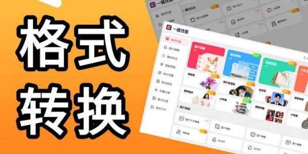 免費jpg格式轉(zhuǎn)換器