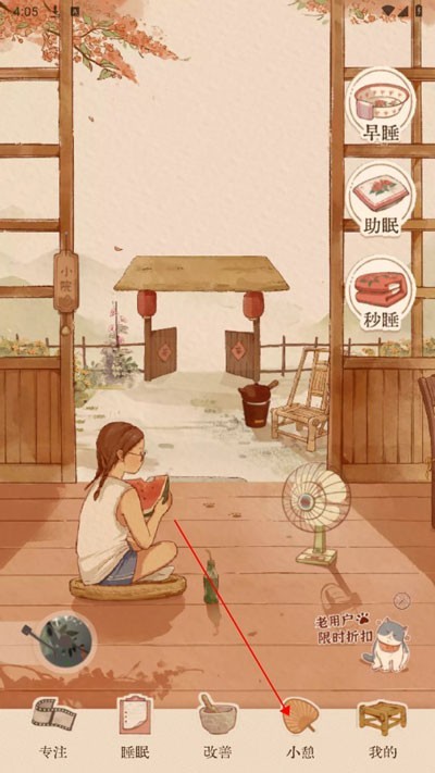 軟眠眠免費版截圖