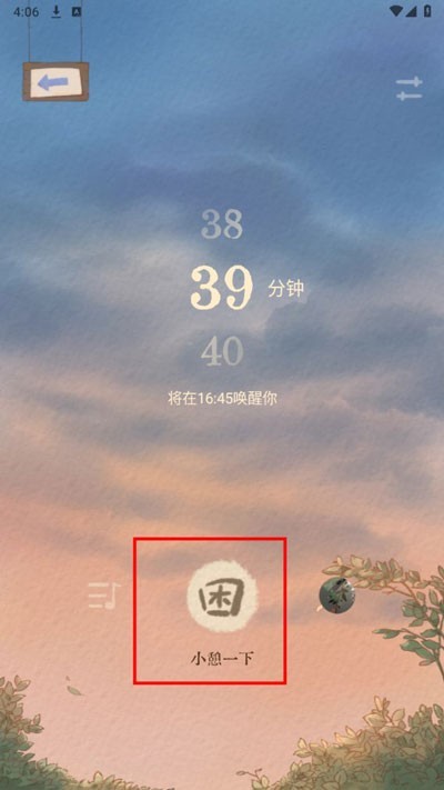 軟眠眠免費版截圖