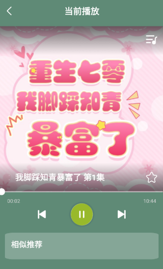 天天聽小說大全截圖