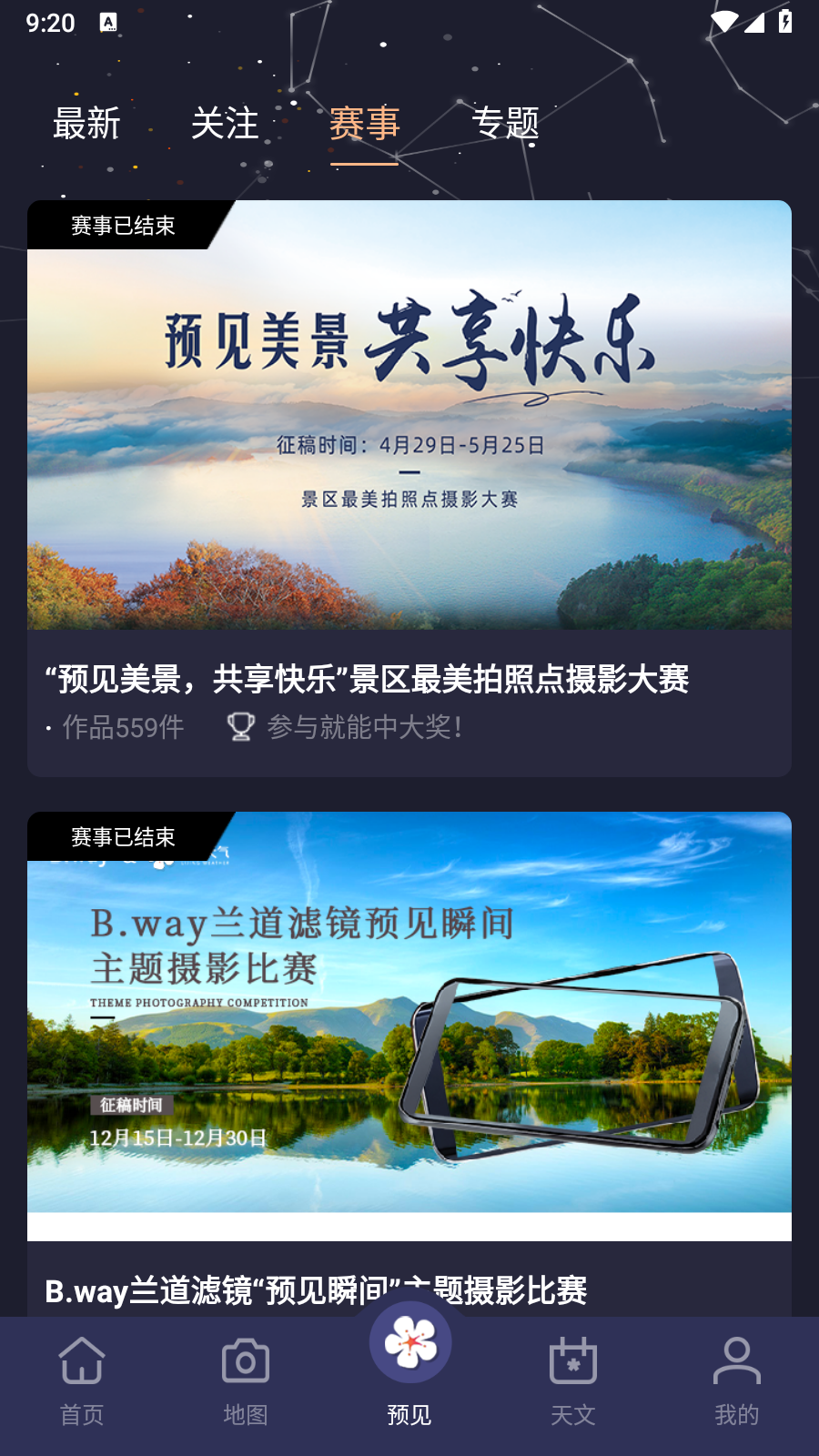 莉景天氣VIP解鎖截圖