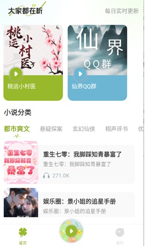 天天聽小說大全截圖