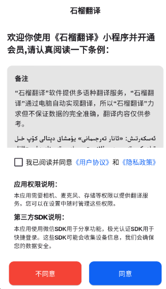 石榴翻譯助手截圖