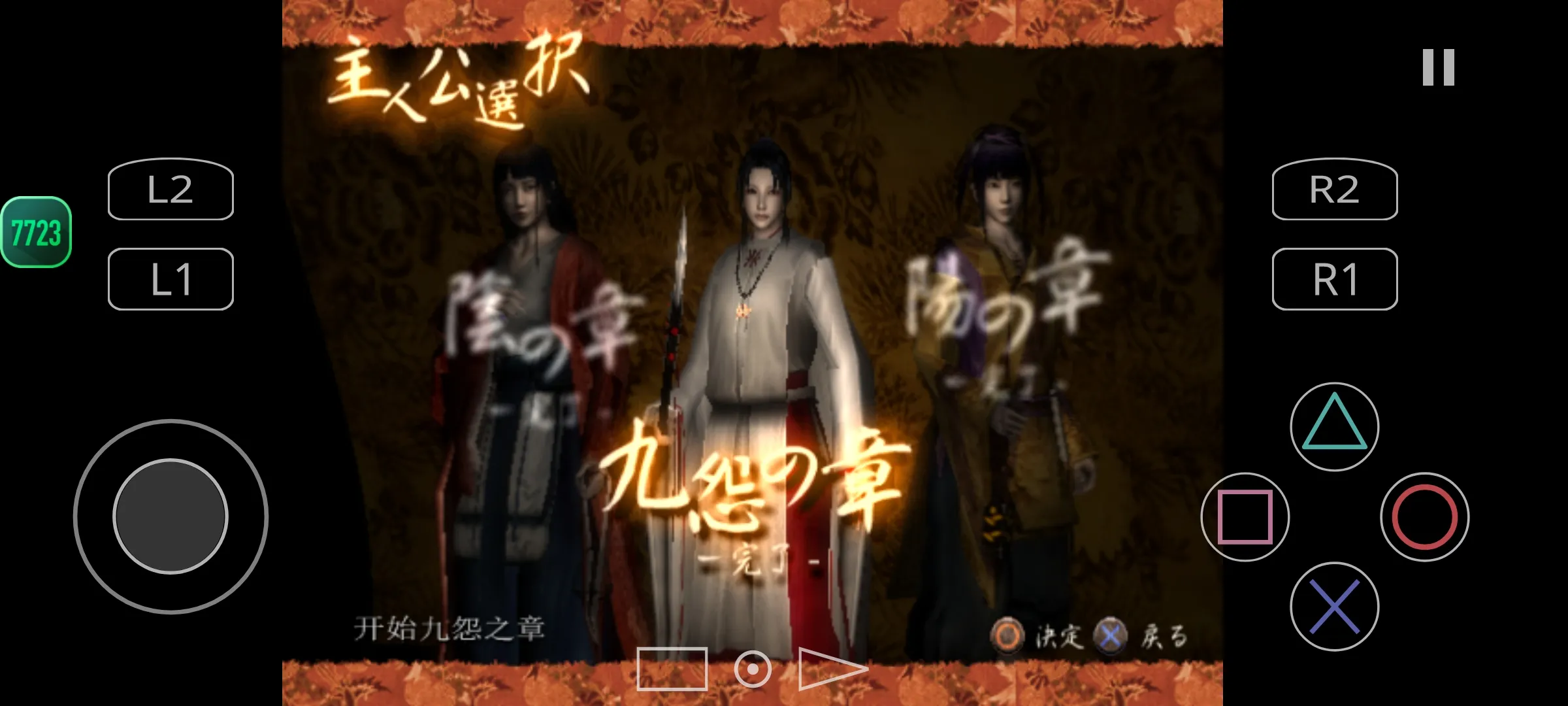 九怨?jié)h化版截圖