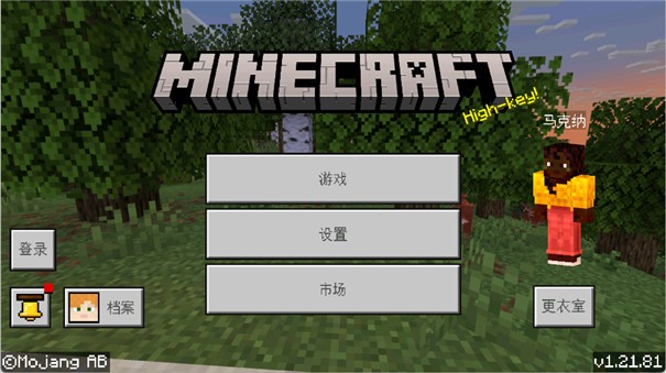 我的世界國際版光影模組截圖