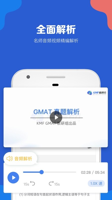 GMAT考滿分截圖