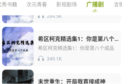 天天聽小說大全截圖