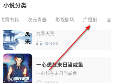 天天聽小說大全截圖