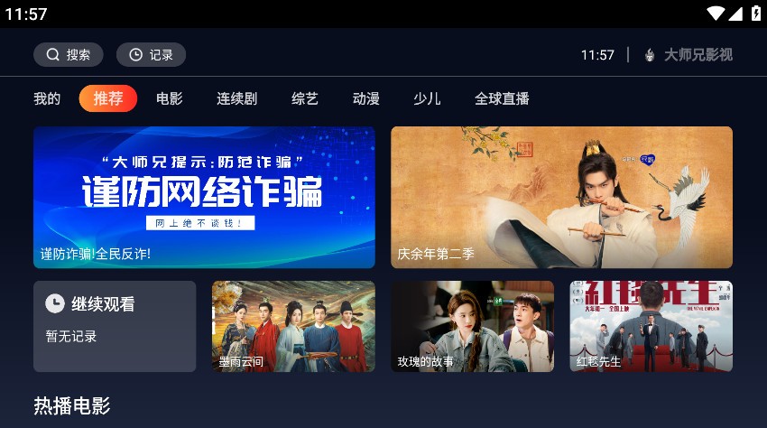 大師兄影視tv版截圖