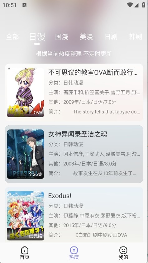 次元倉庫追番截圖