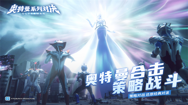 奧特曼系列對決手游截圖