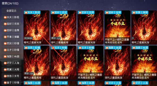 奇緣影倉(cāng)電視盒截圖