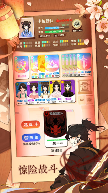 抽卡修仙手機(jī)版截圖